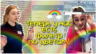 ТЕПЕРЬ У НАС ЕСТЬ ФИЛЬТР ПО ЦВЕТАМ! ВЫБИРАТЬ ГЕЛЬ-ЛАКИ СТАЛО УДОБНЕЕ! | SINAIL