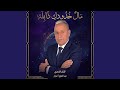 AHOUZAR-mal khdoudk dabla_مال خدودك ذابلة