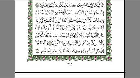 سورة يونس كامله -بصوت الشيخ عبدالرحمن السديس