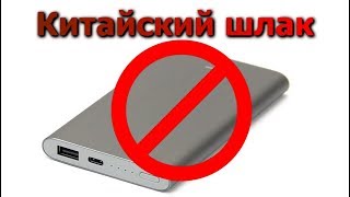 Пауэрбанк обман! Вскрытие китайского power bank 👎