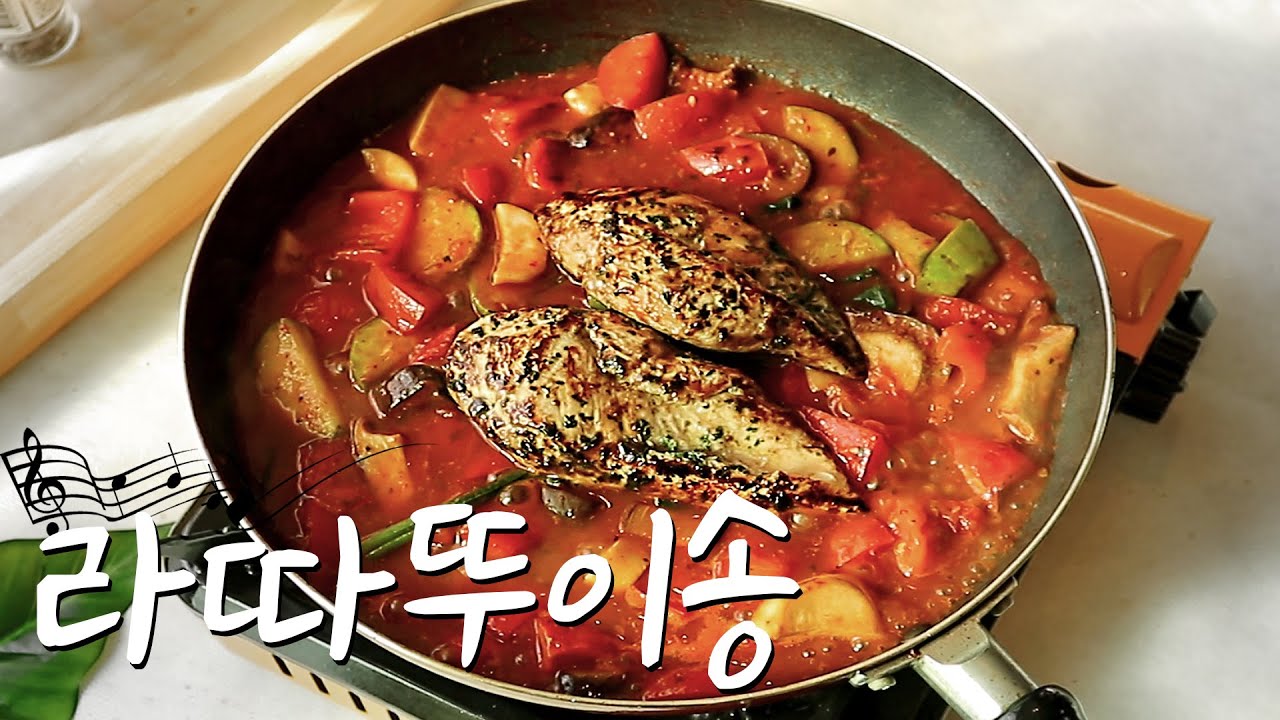 진짜 맛있는 요리 뭐 없나? 고민하는 당신에게 - 라따뚜이 만들기 (※ 레시피 노래 항마력 가사 주의)