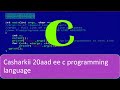 CASHARKII 20AAD EE C PROGRAMMING LANGUAGE