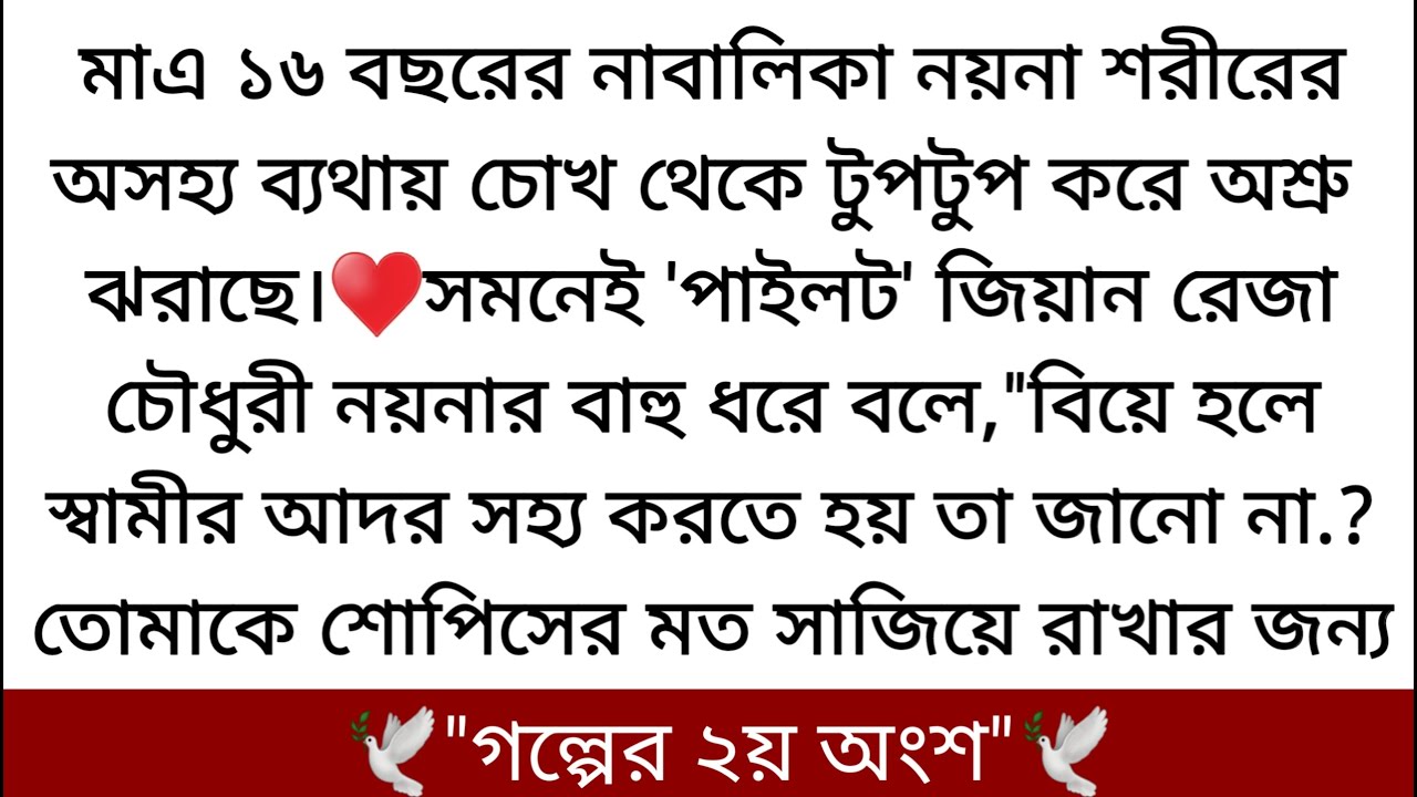 চুলগুলো মুঠ করে ধরে বলে,তুই তো বলেছিলি রেজা তোকে কখনো স্পর্শ করেনি।♥️মিথ্যে বলেছিস বল,কোথায় তোর...