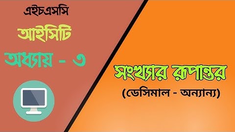 02.Conversion of Number System|Part-1|H.S.C.|ICT|Chapter 3|