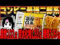 【怪物級】深夜に1595kcalのラーメンを食らう！セブン正気か！？【深夜めし】