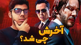 بررسی و موشکافی John wick 4 | جان ویک 5ساخته میشه؟