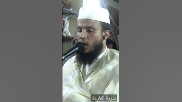 سورة القارعة رمضان 2022 1443
