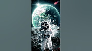 #راحة_نفسية #تلاوة_خاشعة #قران_كريم  الحمدالله على كل حال لا تنسو اخواننا في غزا و فلسطين ادعموهم