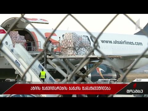 აზიის ბანკის გადაწყვეტილება