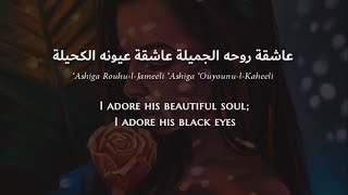 Najwa Karam - 'Ashiga (Arabic) Lyrics + Translation - نجوى كرم - عاشقة