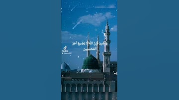 ان الحسنات يذهبن السيئات  تلاوة عطرة من الشيخ محمد القارئ