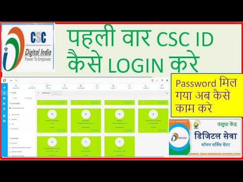 CSC ID KAISE LOGIN KARE II FIRST TIME CSC ID ME KAISE WORK KARE HOW TO USE CSC