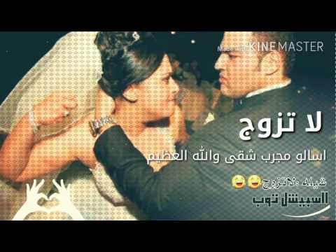 شيله لا تزوج | مالك ومال الحريم   اداء نايف الهوياني و عبدالله الصبره حصريا 2018 HD