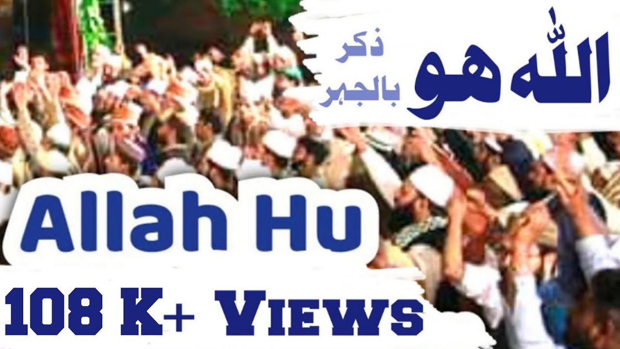 Allah Hu Zikr - اللہ ھو ذکر - SubhanAllah - سبحان اللہ