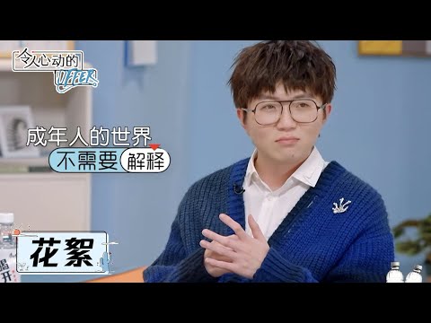 花絮：boss胡海泉在线谈如何处理离职~【令人心动的Offer S3 】