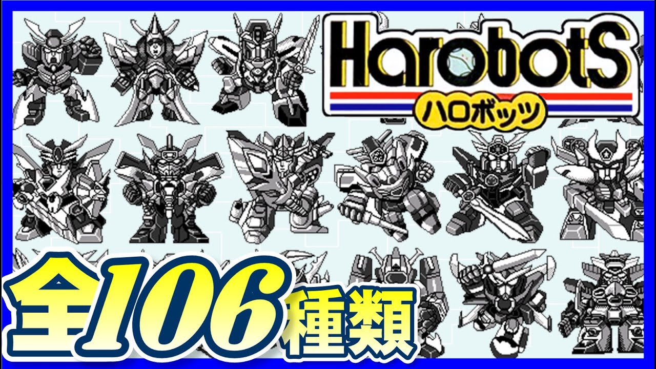 WSハロボッツ】ロボット一覧【Harobots】 - YouTube
