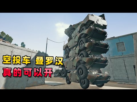 绝地求生：召唤空投车巨无霸！外挂看了都脚发软，这也太变态了！【小贝的游戏食堂】