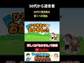 【50代から遺言書】50代で遺言書を 書くべき理由 #shorts