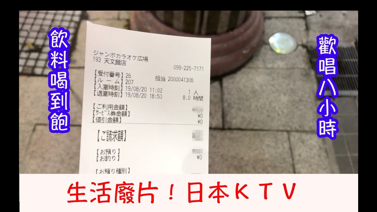 記錄生活——日本KTV 縮圖