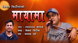 Swaroop Raj Acharya || Mayama मायामा [Official Lyrical Video] || Bimal Sitoula || Sentimental Song