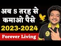 Forever living products i 5 source of income in forever living products flpindia 2cc 4cc forever