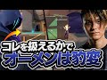 私は全ての場所に…オーメンはスキルの使い方1つで化けます。【VALORANT】