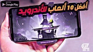 أفضل ألعاب أندرويد وفقًا لقوقل بلاي | اللعبة الأخيرة ستدهشك 🤯❤️ screenshot 4