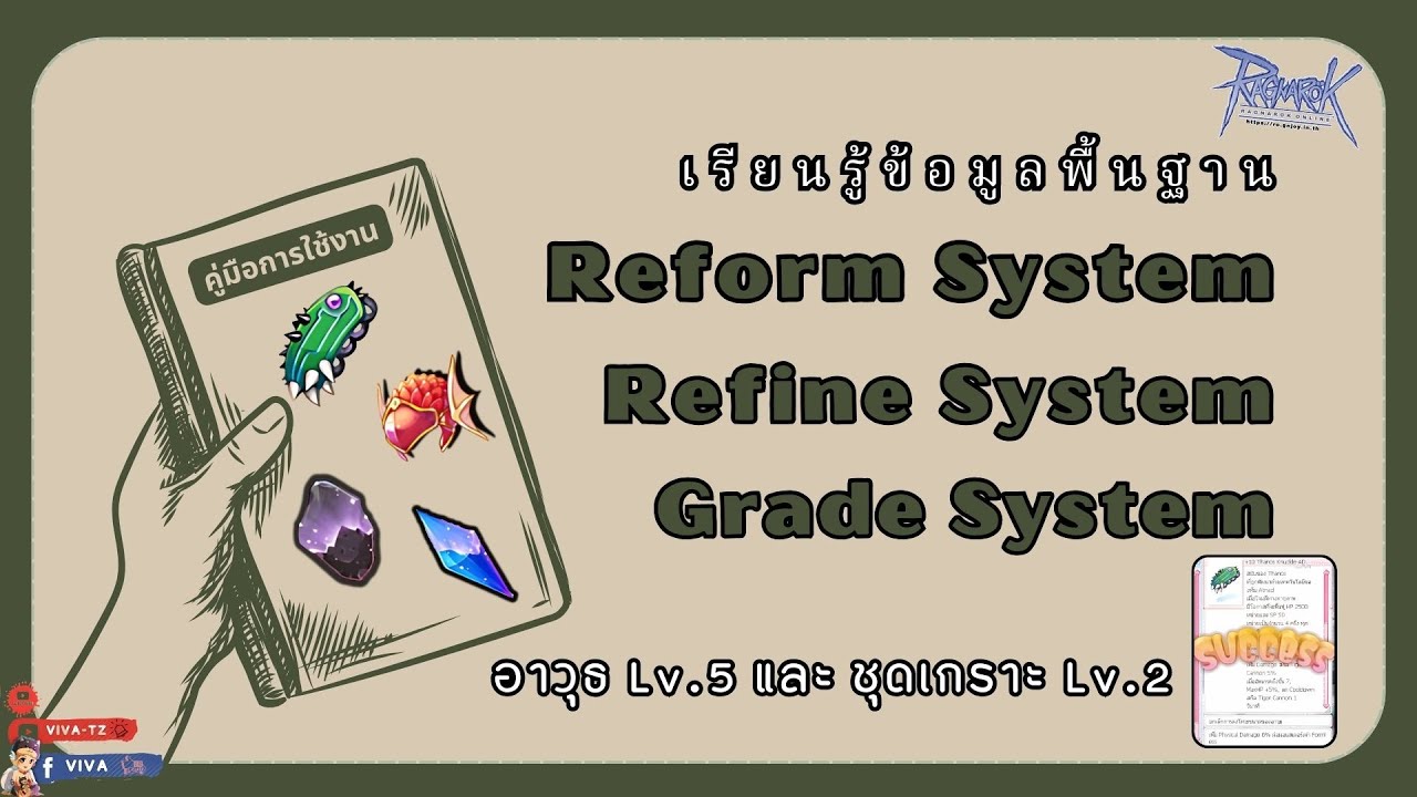 เรียนรู้ข้อมูลพื้นฐานระบบ Reform, Refine และ Grade อาวุธ Lv.5 และ ชุดเกราะ Lv.2  | Ragnarok Gravity