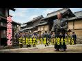 【AI完全再現】江戸時代の勤番武士の一日！退屈すぎる生活と厳しい規則