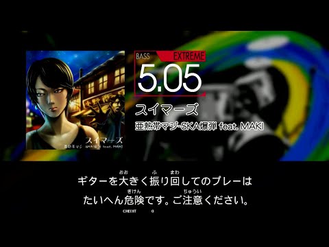 【GITADORA】 スイマーズ [Extreme-B]