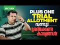 Plus One Trial Allotment വന്നു....ശ്രദ്ദിക്കേണ്ട കാര്യങ്ങൾ!!! | Xylem Plus One