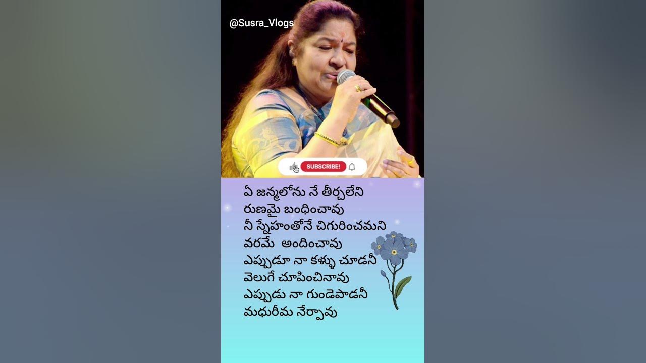 KS Chitra songs #lyricstelugu #iddaru mithrulu movie # shorts #trending #Susra_Vlogs