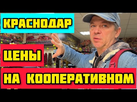 КРАСНОДАР| ПОПУЛЯРНЫЙ РЫНОК ГОРОДА | 3.11.22@Краснодарский  Одессит Пиня Тишкин