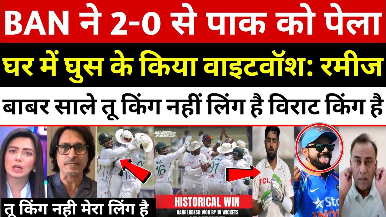 Pakistan Raja Basit Ramiz Raja & Basit Ali Shocked On Bangladesh Beat Pak In 2nd Test | Pak ...