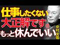 99%が知らない「無理をしない」生き方の法則｜ただ「古い物差し」を捨てて風を感じよ｜東洋哲学｜自己受容｜
