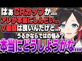 【うるか特有の悩み?】CRカップが苦痛で苦痛で仕方ないうるか【うるか/切り抜き】