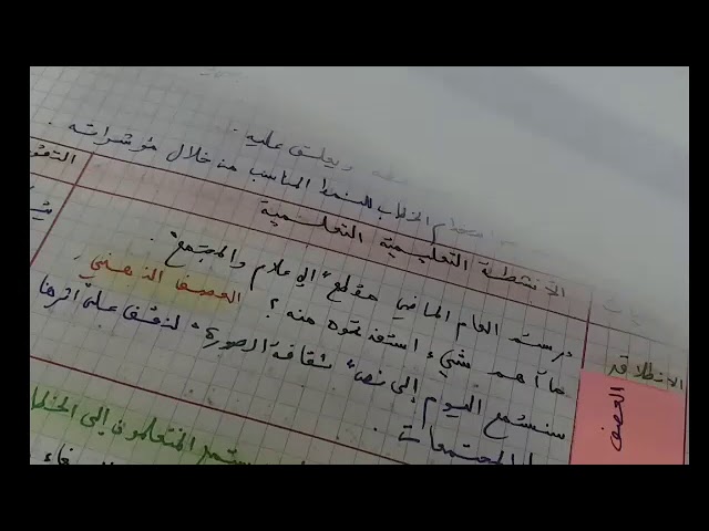 كيف أعد مذكرة الدرس؟🤔محمد أبو شاكر لعبودي