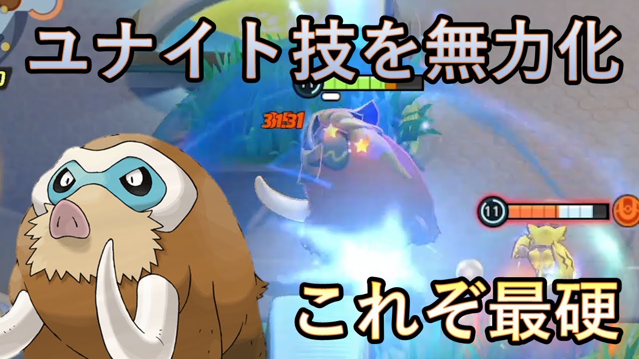 メダルとビスケットにあついしぼうで硬すぎたマンムー ポケモンユナイト Youtube メダルとビスケットにあついしぼうで硬すぎたマンムー ポケモンユナイト Youtube