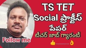 tet and DSC social- 7 previous year question and answer in Telugu || జాబ్ గ్యారంటీ #subscribe
