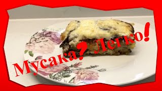 МУСАКА  ГРЕЧЕСКОЕ БЛЮДО НА МОЙ ЛАД  СОУС БЕШАМЕЛЬ  MY FAMILY FAVOURITE MOUSSAKA @Amond