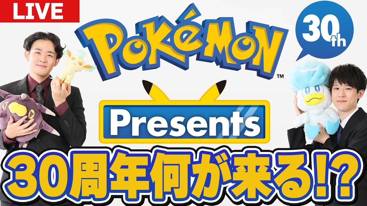 ポケモンプレゼンツを見る！！！！