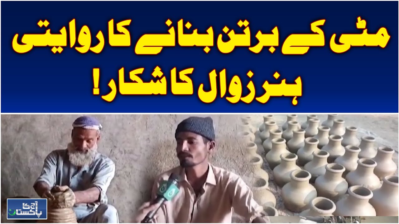 Traditional Pottery Craft Decline | Heritage Skills at Risk | Pakistan News - Aaj Pakistan News