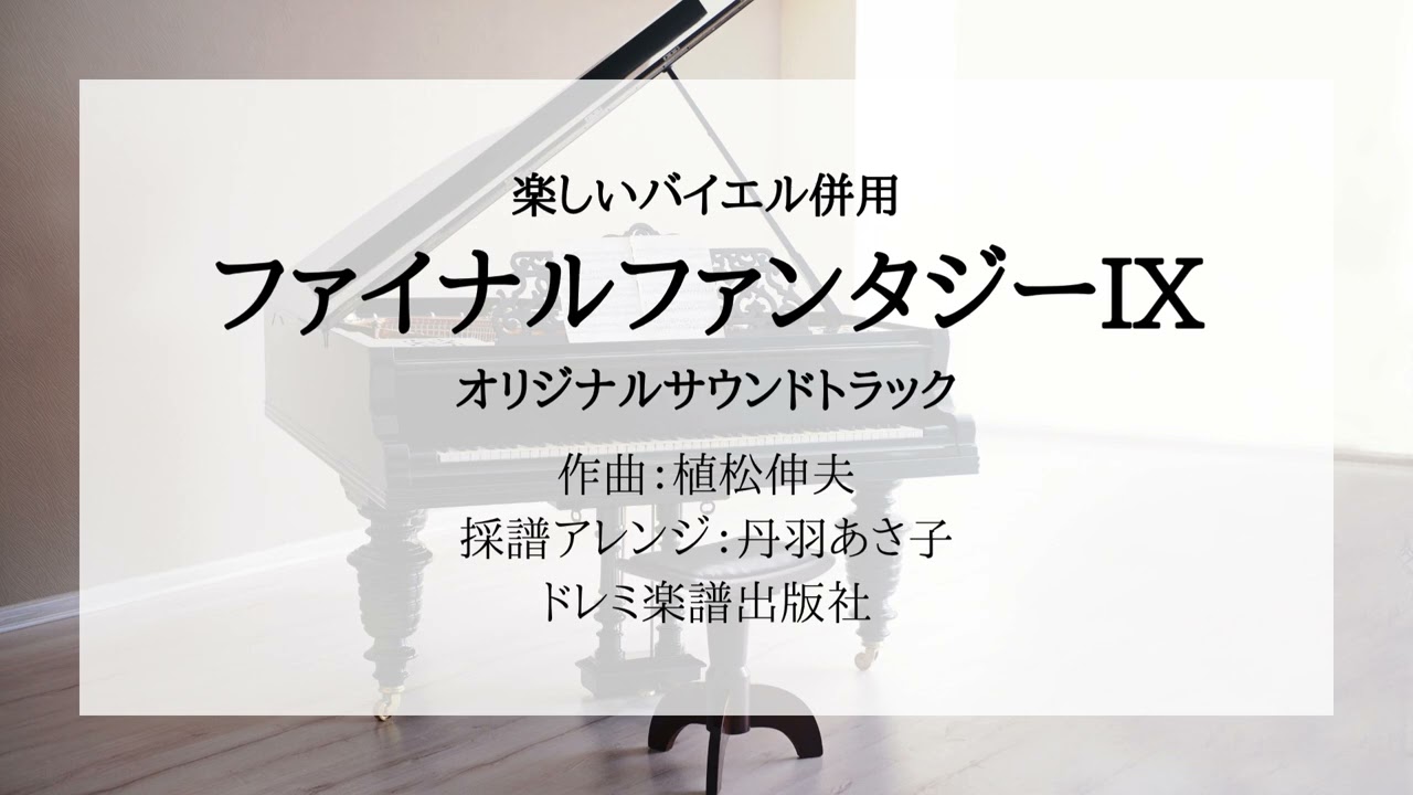 ファイナルファンタジーIXより「アレクサンドリアの空」（楽しい 