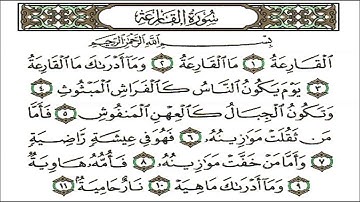المصحف المعلم سوره القارعه بصوت الشيخ محمد صديق المنشاوي      SURAH AL-QARI`AH