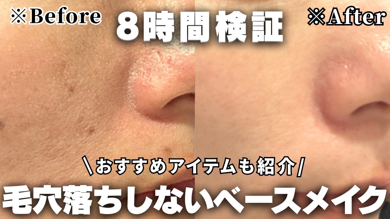 【40代】皮脂崩れしない⏰ベースメイクの塗り方〈混合肌、脂性肌、オイリー肌〉アイテムも紹介❗️