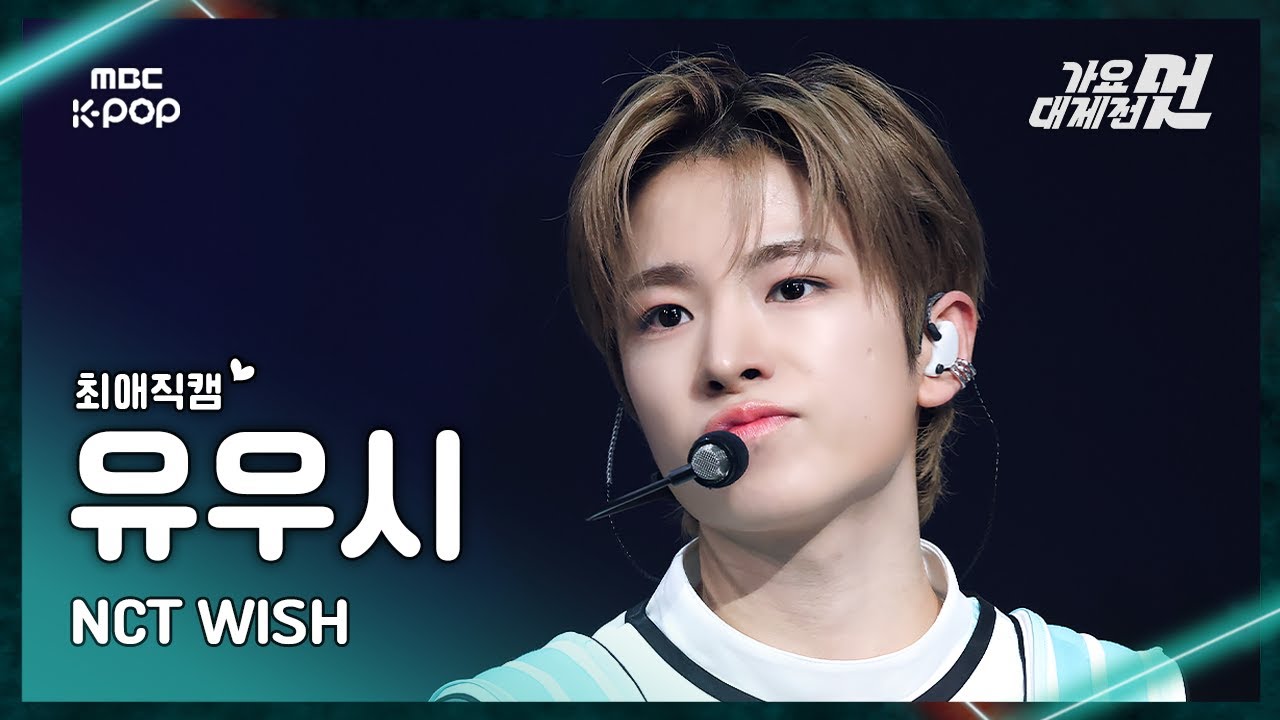 [가요대제전 #최애직캠] NCT WISH YUSHI (엔시티 위시 유우시) – COLOR+poppop | 2025 GayoDaejejeon | MBC251231