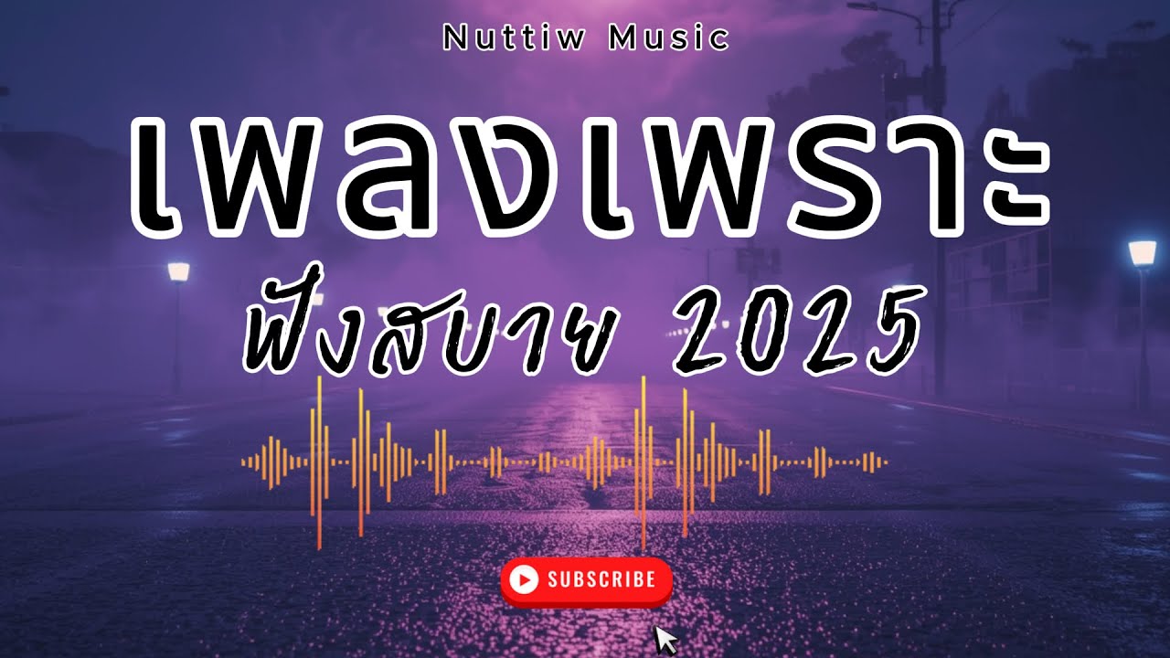 รวมเพลงแร็พ องหัก เศร้าๆซึ้งๆ ฟังสบาย 🎧💜 EP.1