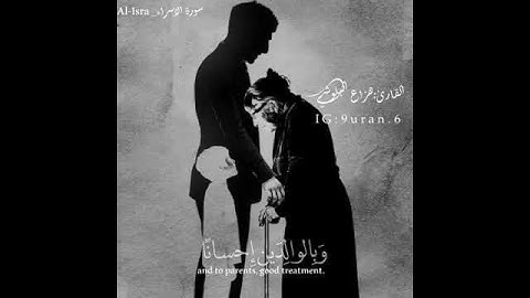 مقطع قران قصير من سورة الإسراء بصوت القارئ هزاع البلوشى | The holy quran