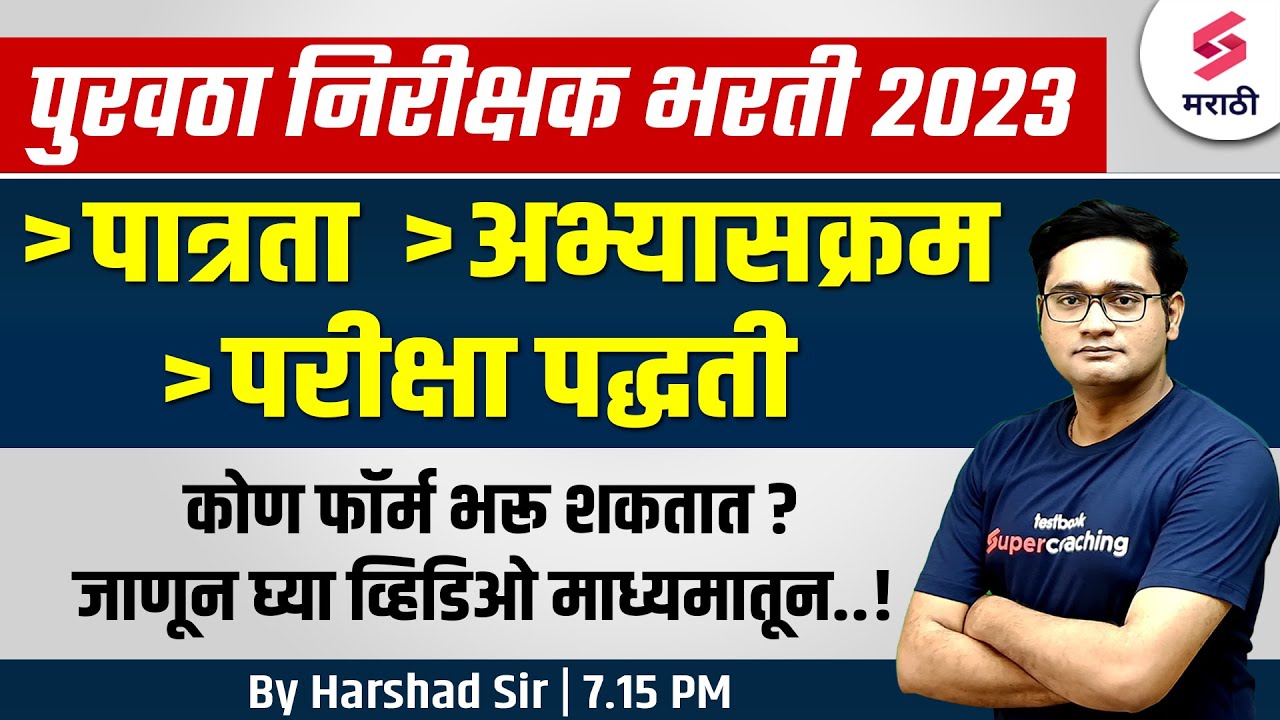 Purvatha Nirikshak Recruitment 2023 Detailed Video Food Supply