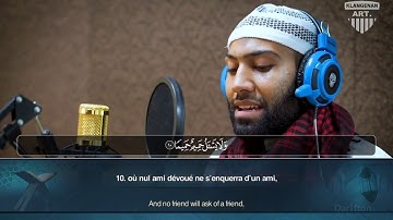 Sourate Al Maarij (1-21) - Mahmoud Al Banna  سورة المعارج محمود البنا